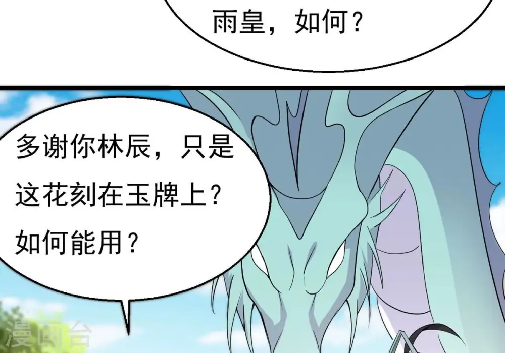 第283话 虚王古墓 第26页