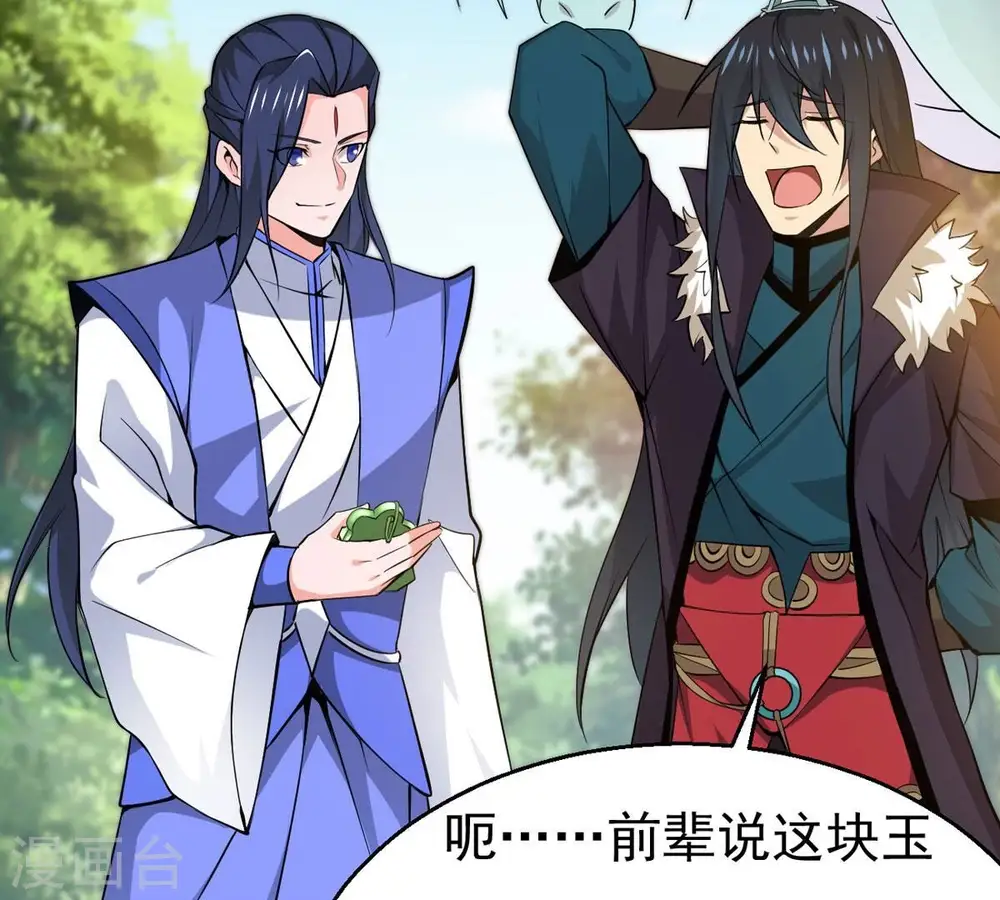 第283话 虚王古墓 第27页