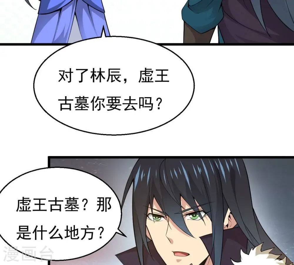 第283话 虚王古墓 第31页