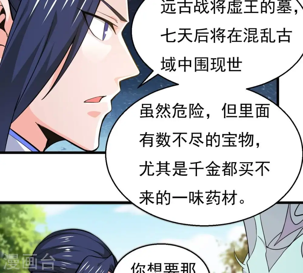 第283话 虚王古墓 第33页
