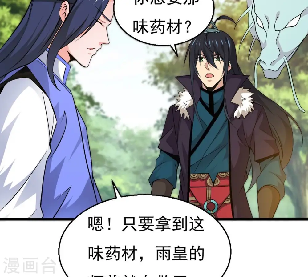 第283话 虚王古墓 第34页