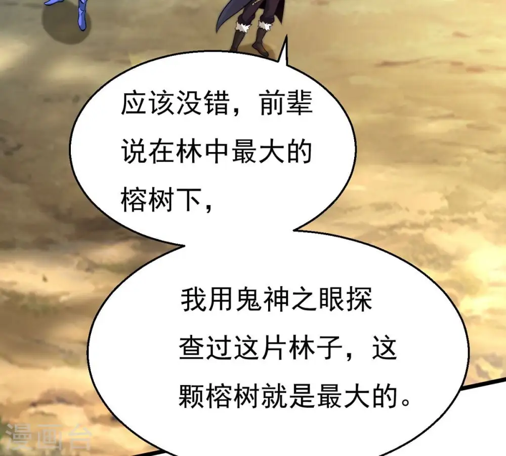 第283话 虚王古墓 第43页