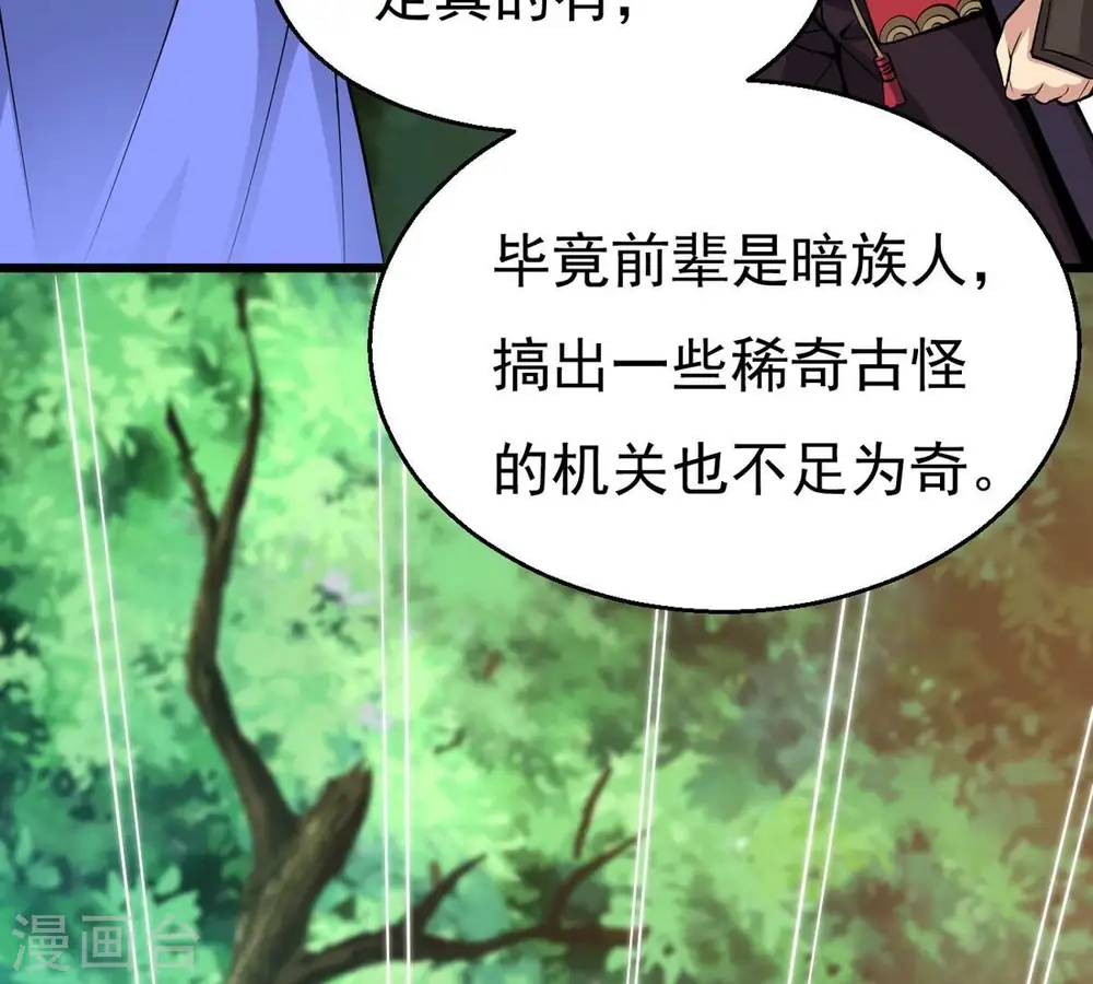 第283话 虚王古墓 第46页