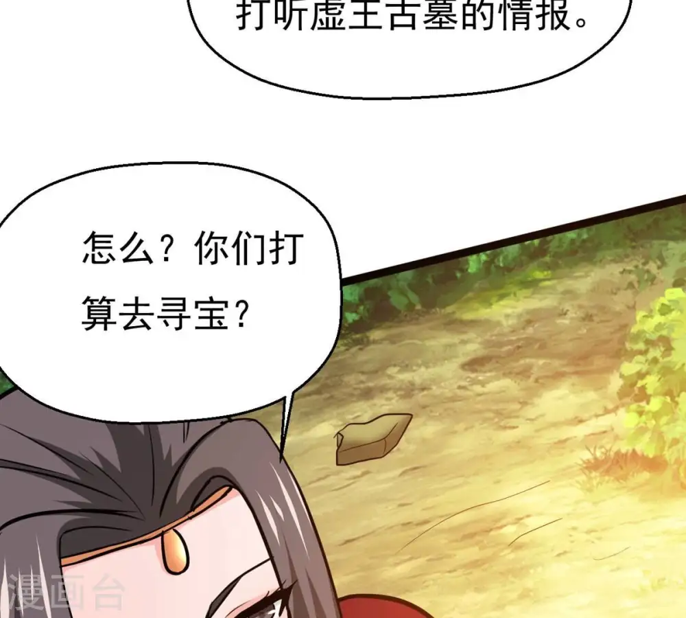 第283话 虚王古墓 第68页