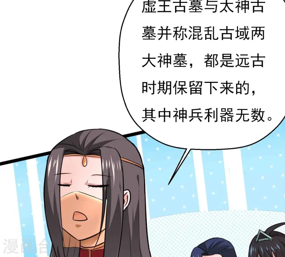 第283话 虚王古墓 第71页