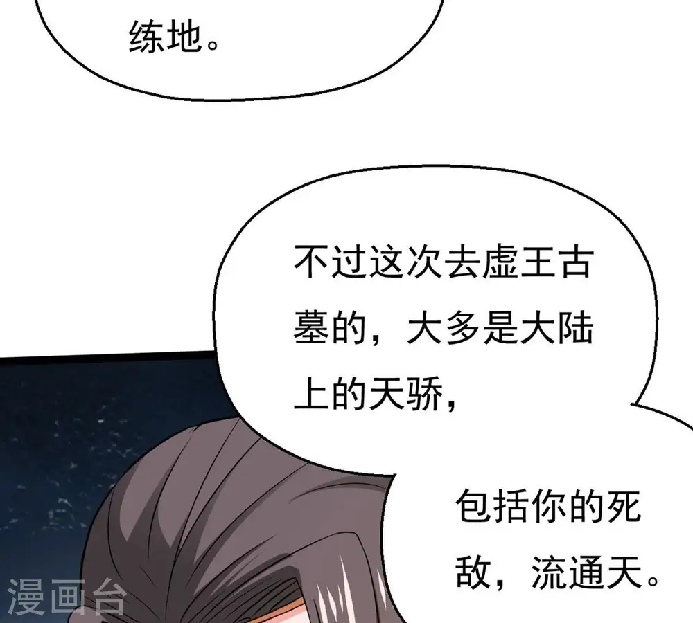 第283话 虚王古墓 第73页