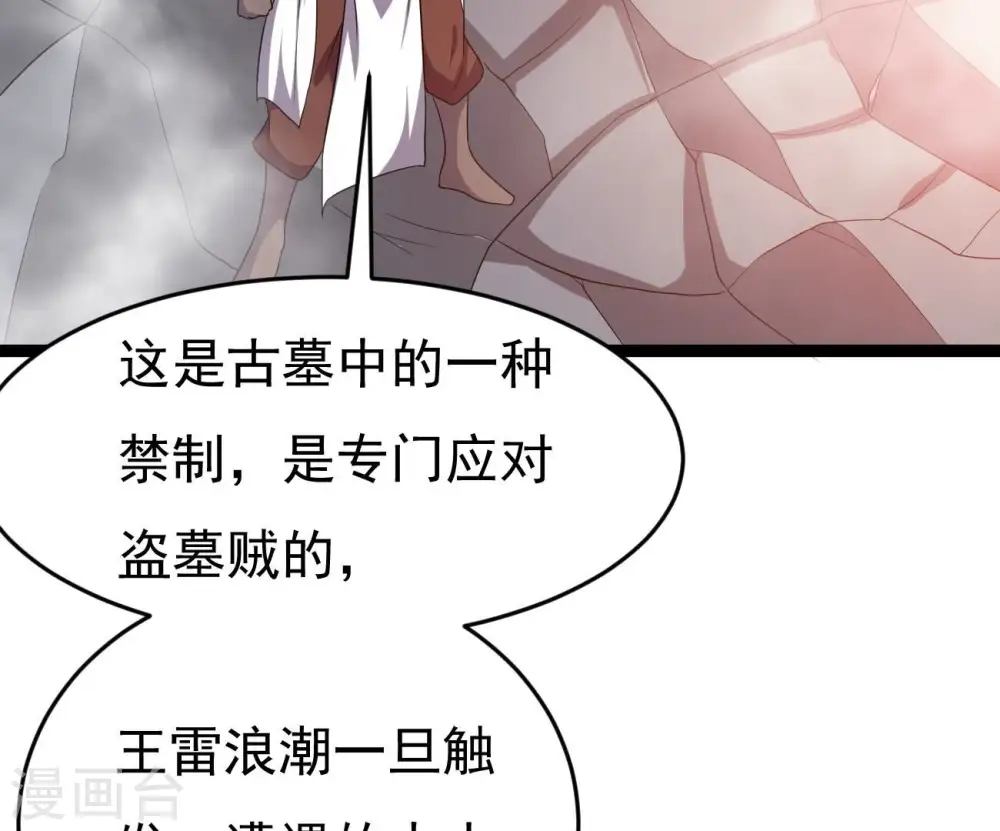 第289话 墓中遇险 第45页