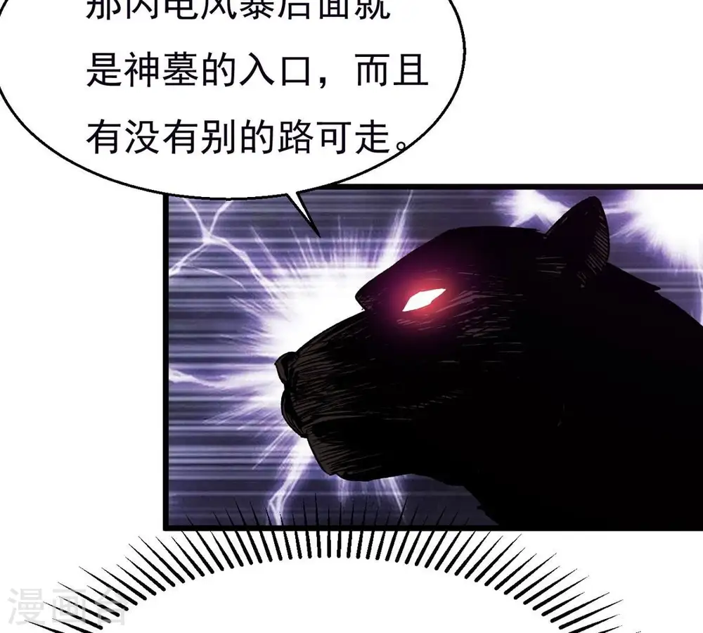 第289话 墓中遇险 第76页