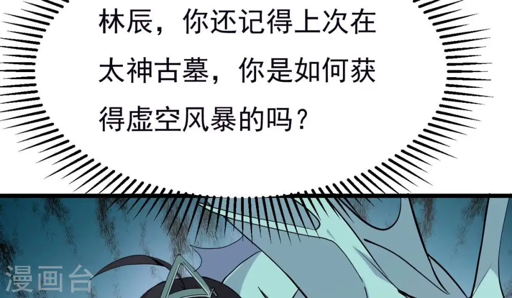 第289话 墓中遇险 第77页