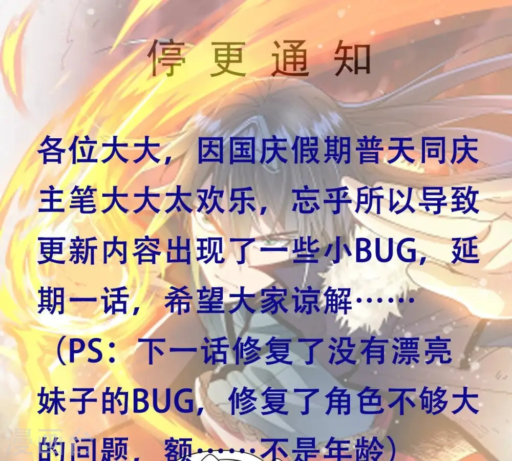 第270话 停更通知 第1页
