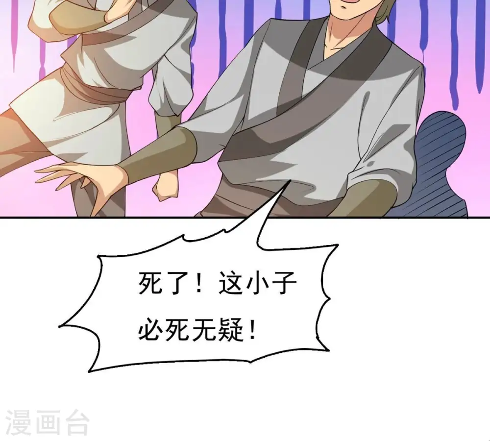 第286话 无情剑法 第81页