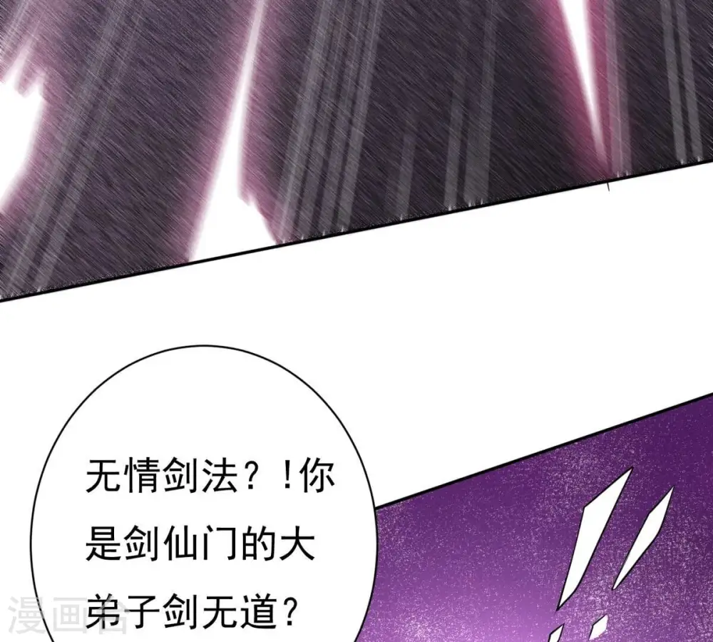 第286话 无情剑法 第93页