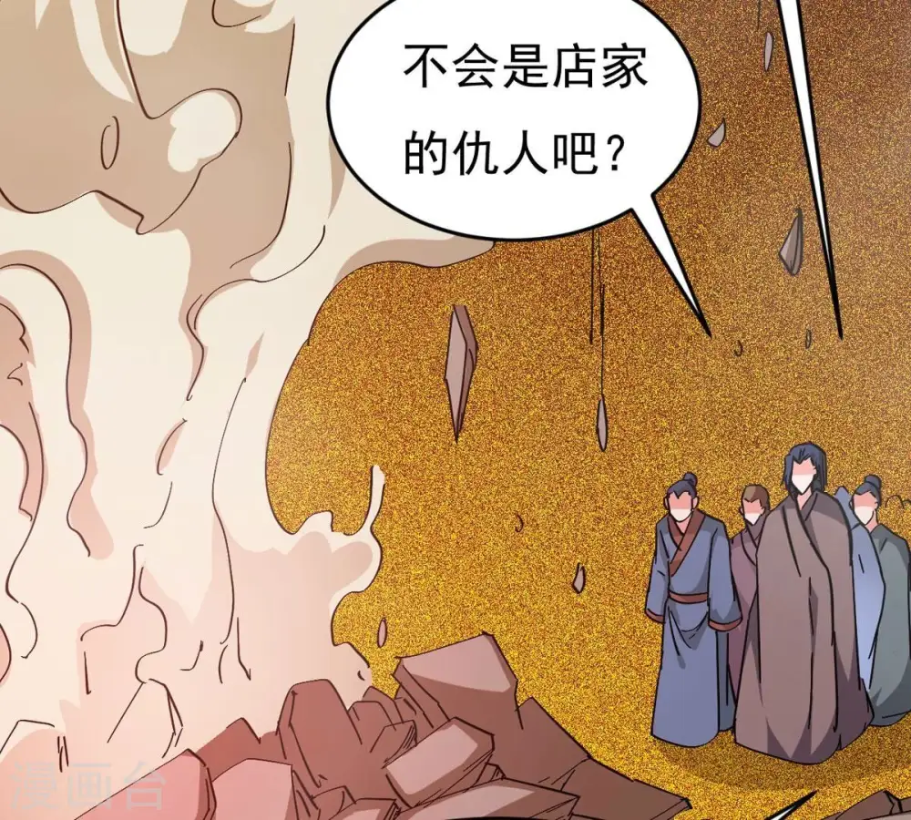第285话 鬼墟坡 第8页