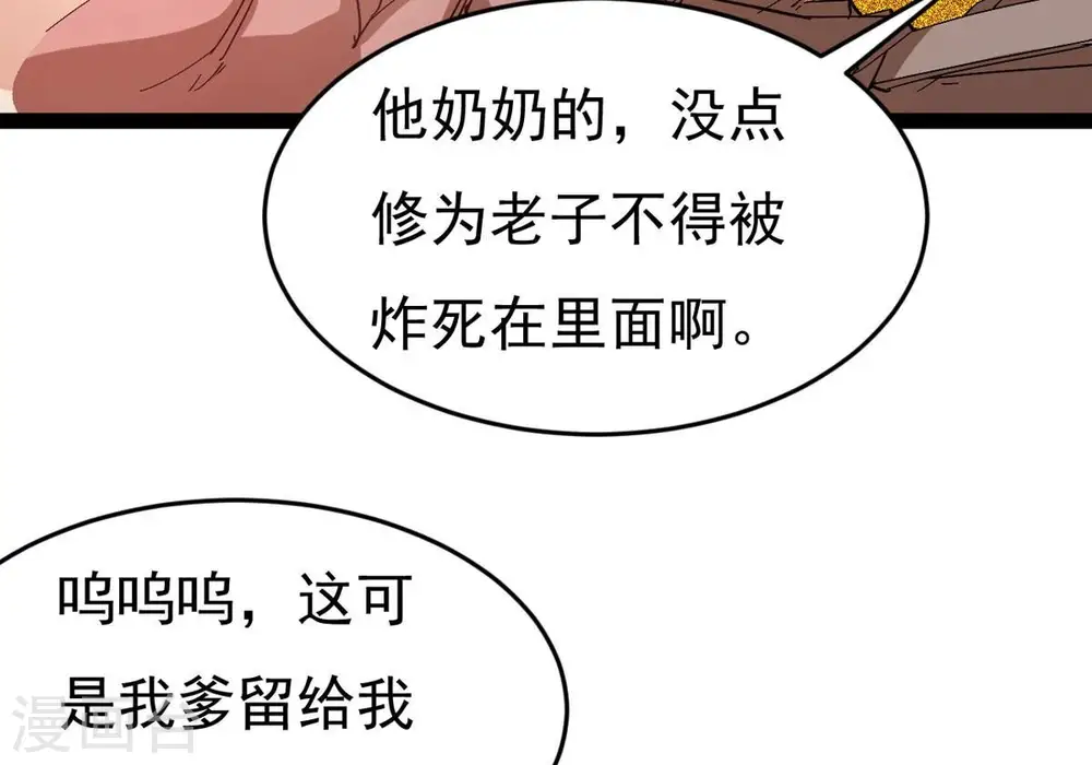 第285话 鬼墟坡 第9页