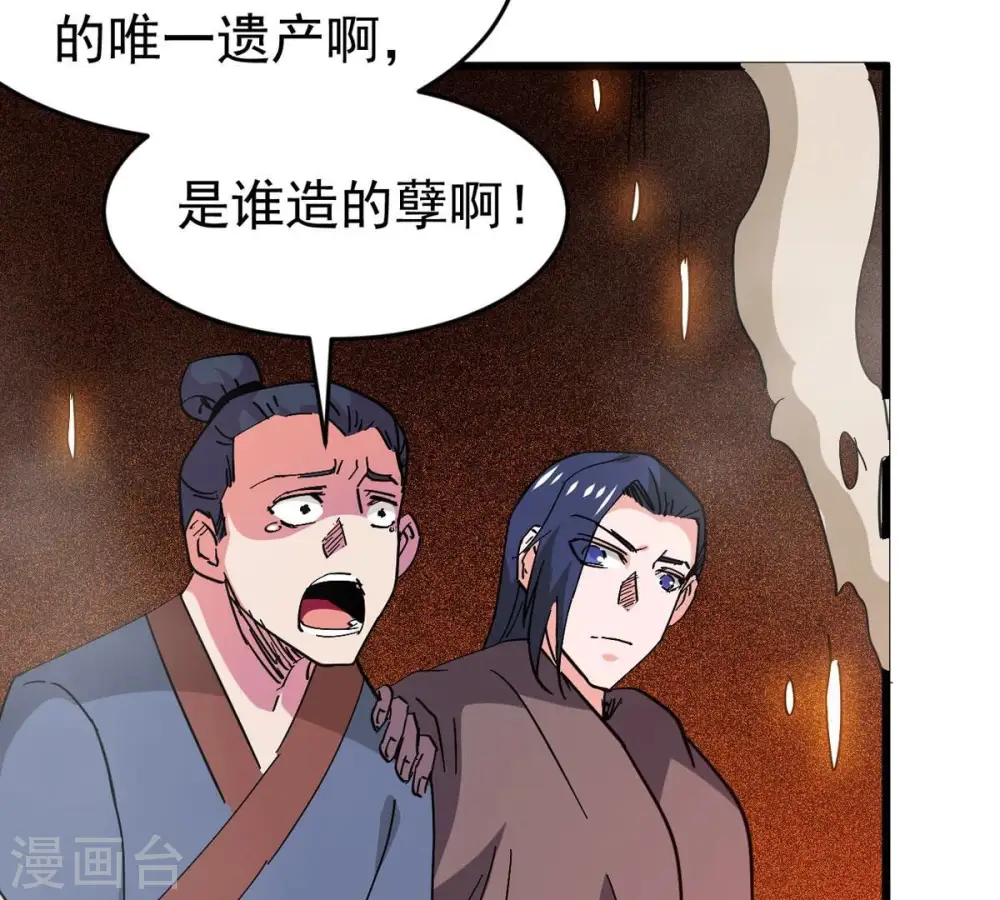 第285话 鬼墟坡 第10页