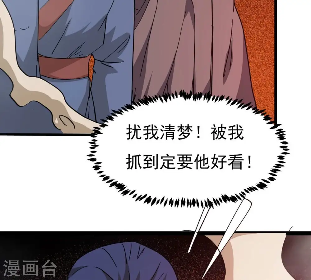 第285话 鬼墟坡 第11页