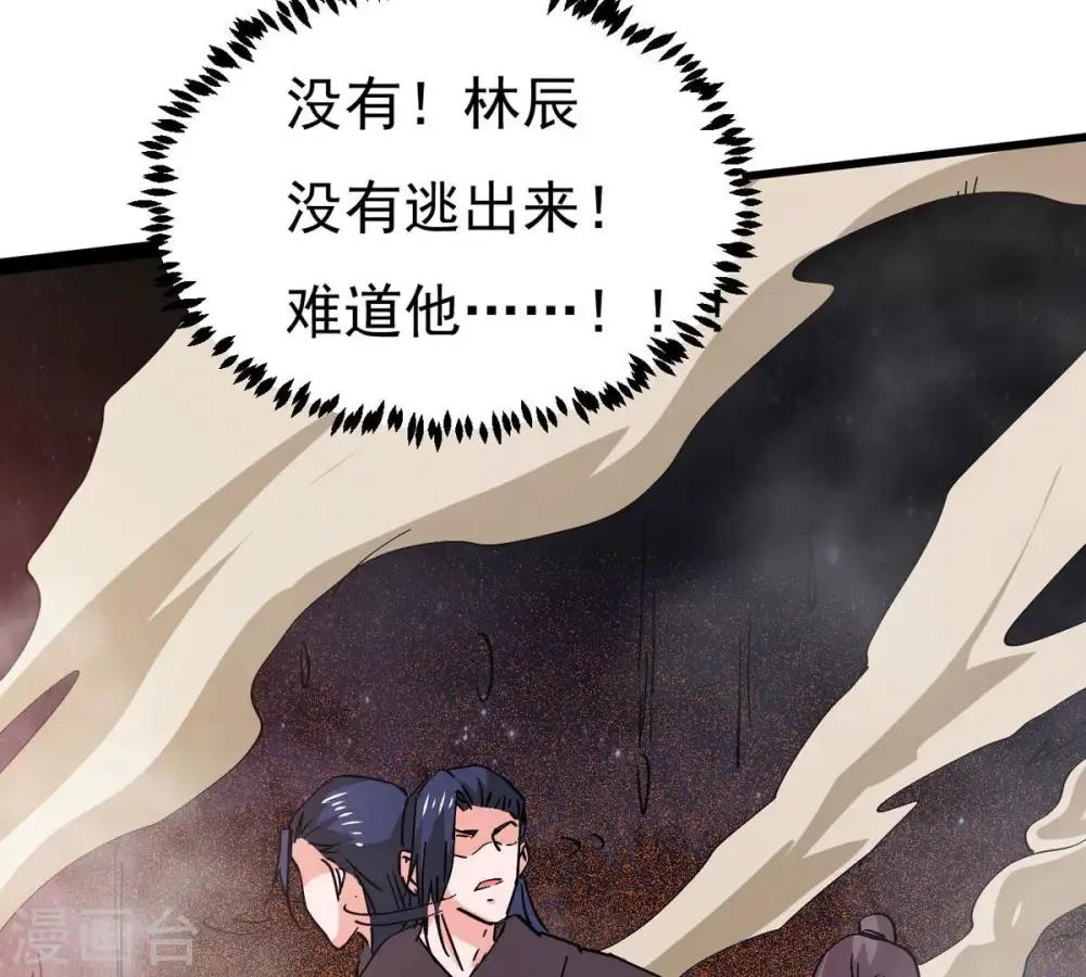 第285话 鬼墟坡 第13页