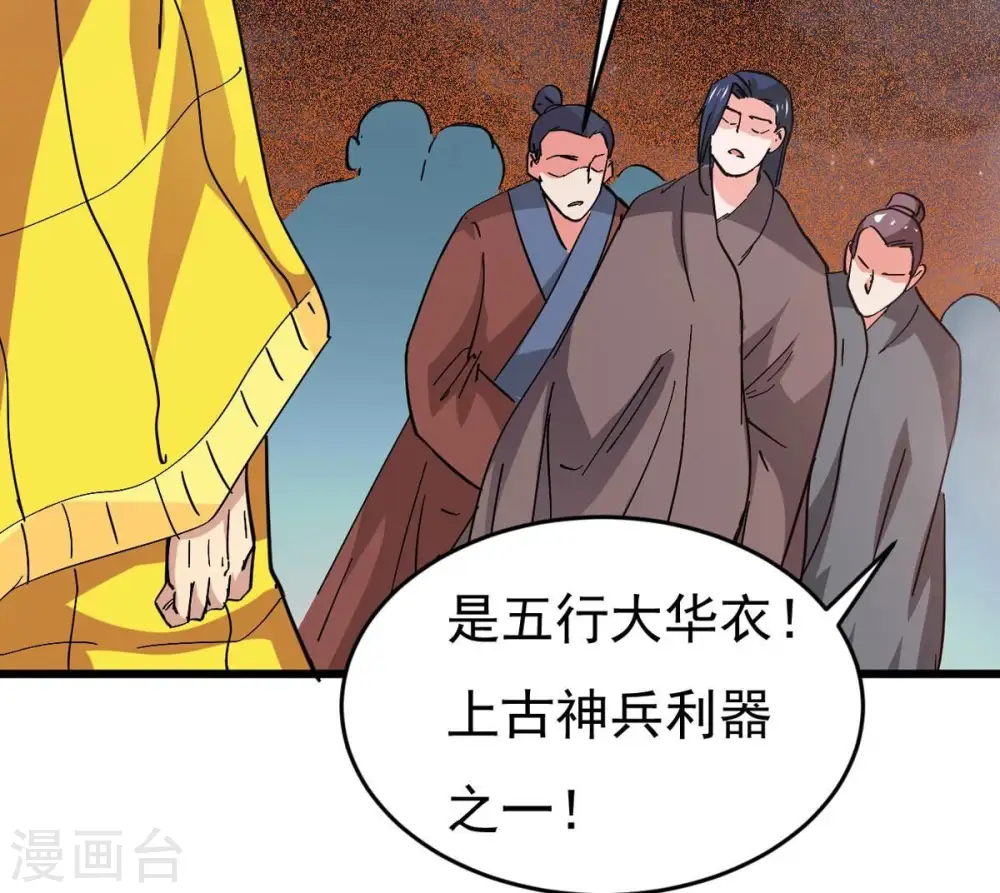 第285话 鬼墟坡 第24页
