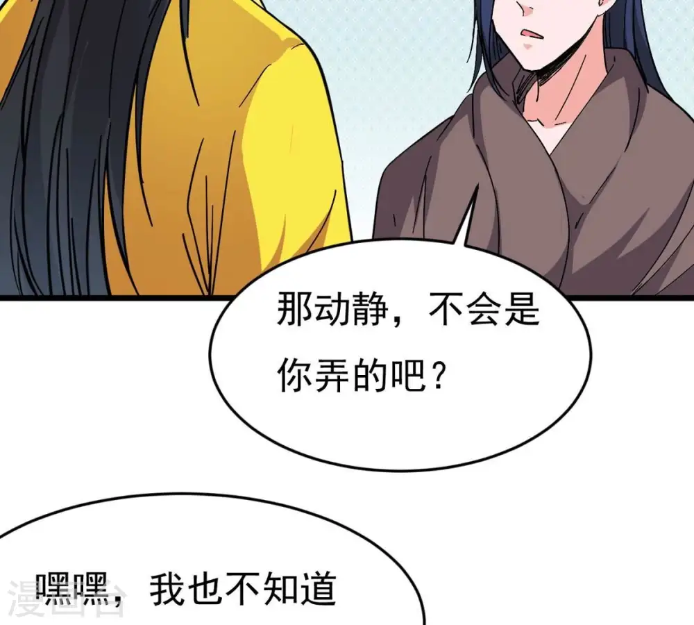 第285话 鬼墟坡 第26页