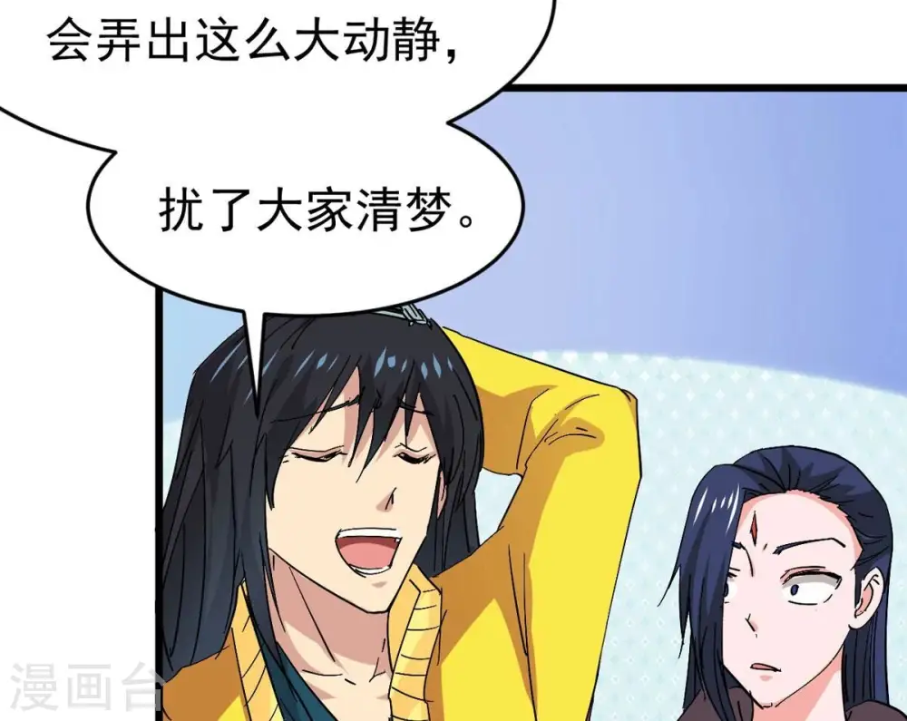 第285话 鬼墟坡 第27页