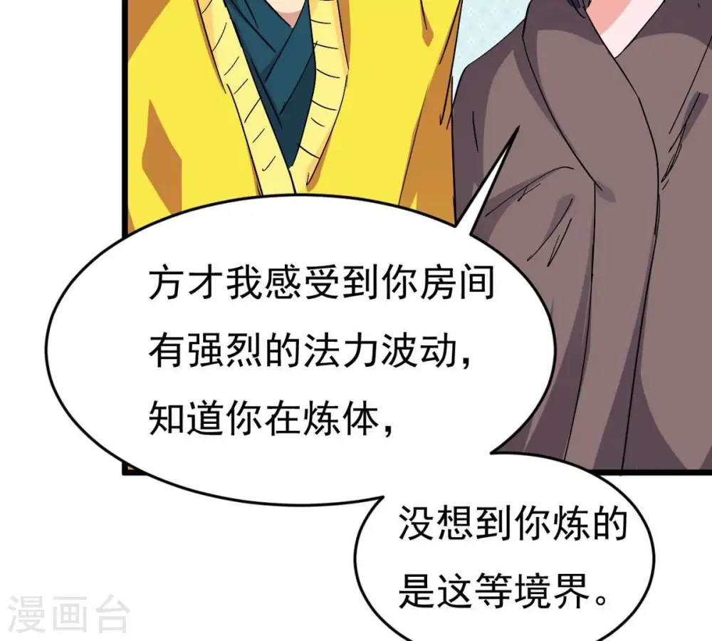 第285话 鬼墟坡 第28页
