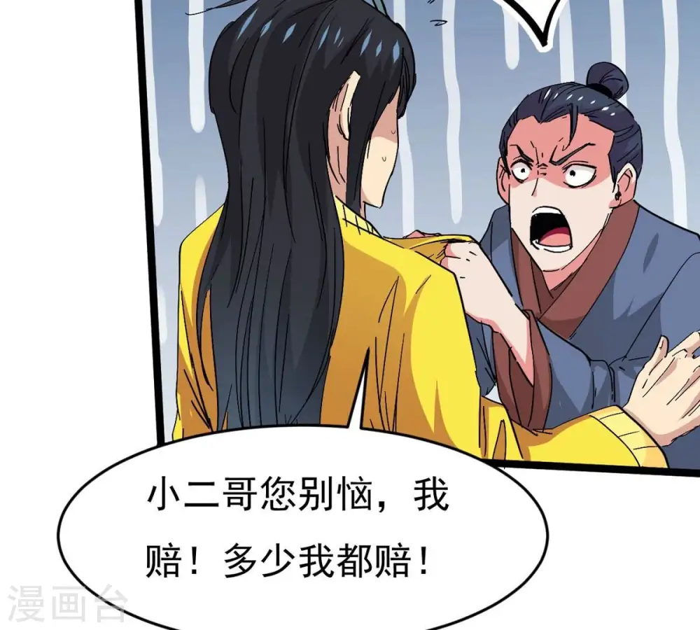 第285话 鬼墟坡 第31页