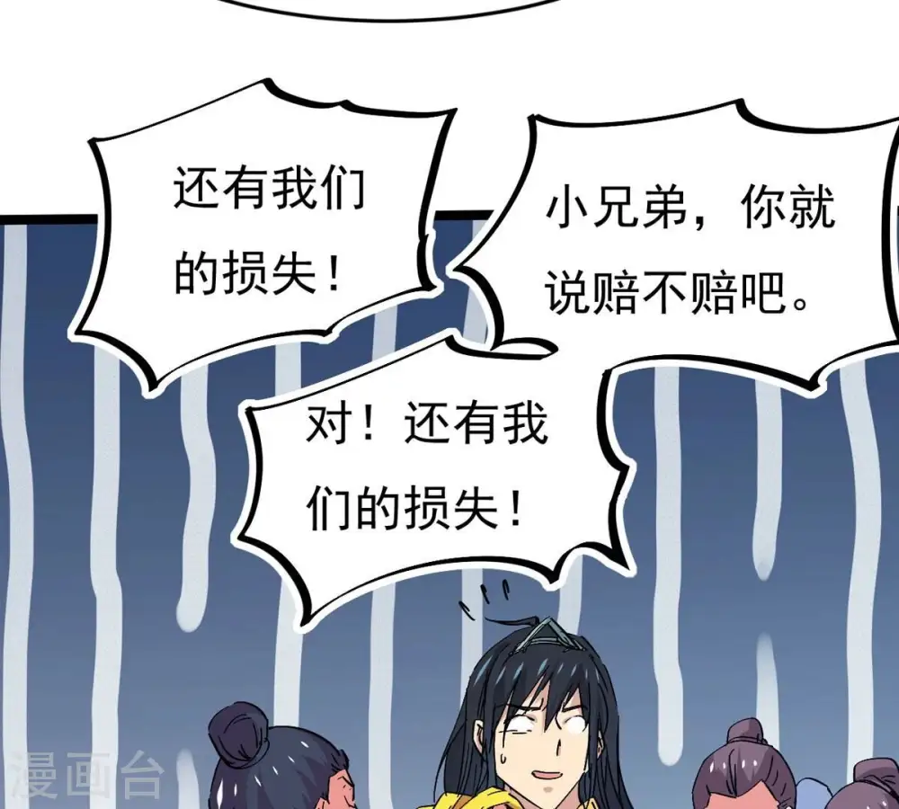 第285话 鬼墟坡 第32页