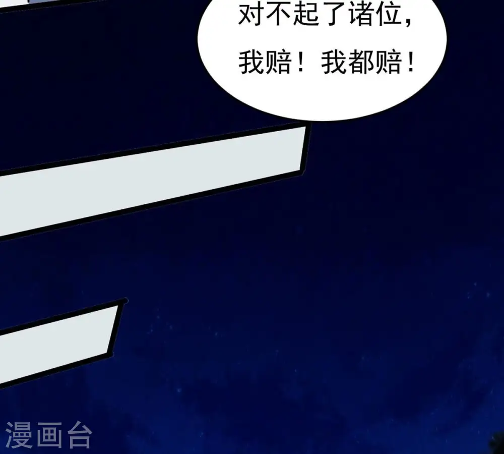 第285话 鬼墟坡 第34页