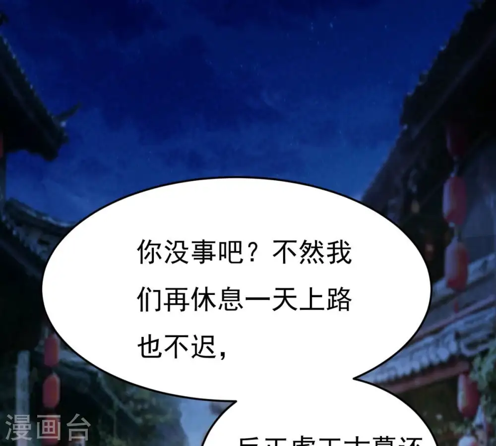 第285话 鬼墟坡 第35页