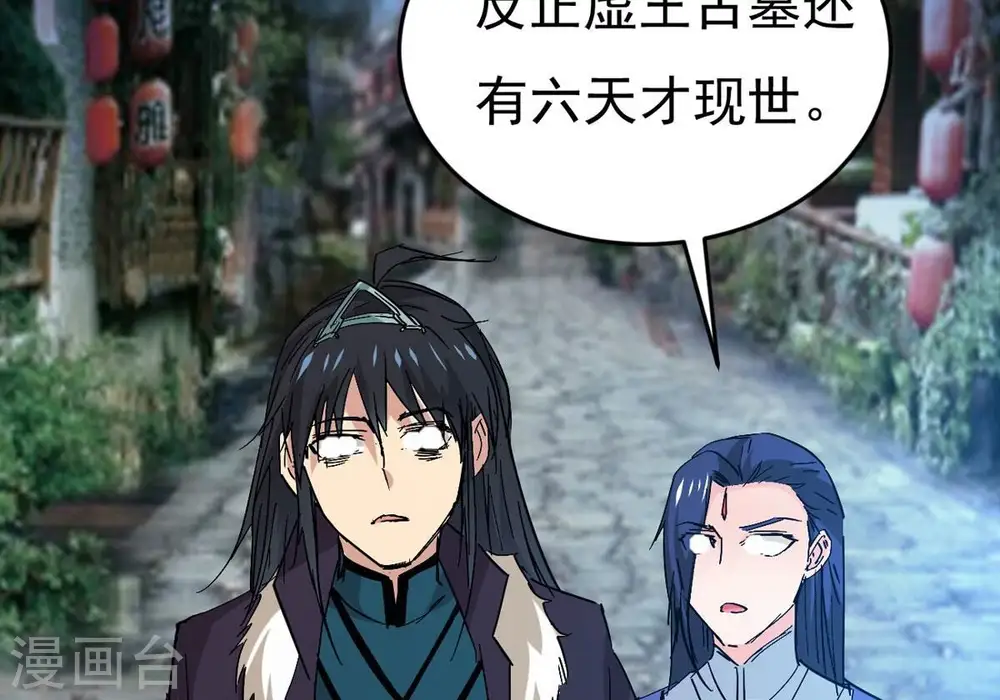 第285话 鬼墟坡 第36页