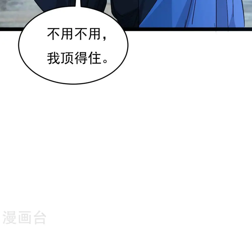 第285话 鬼墟坡 第38页
