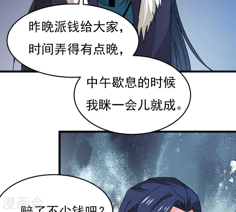 第285话 鬼墟坡 第40页