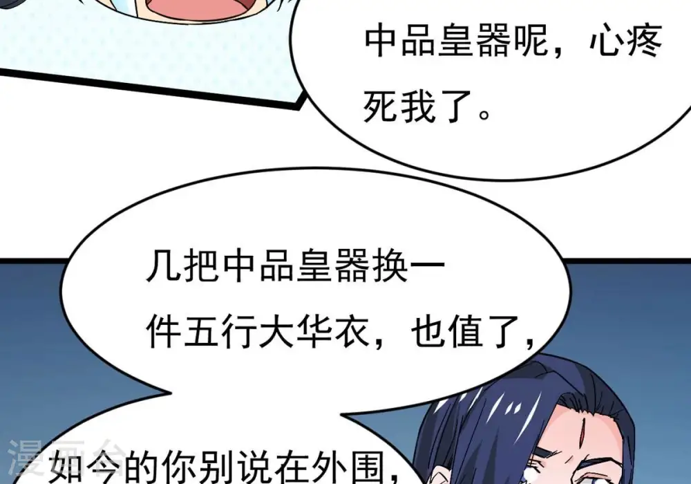 第285话 鬼墟坡 第42页