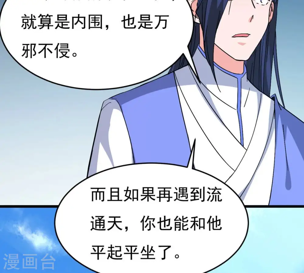 第285话 鬼墟坡 第43页