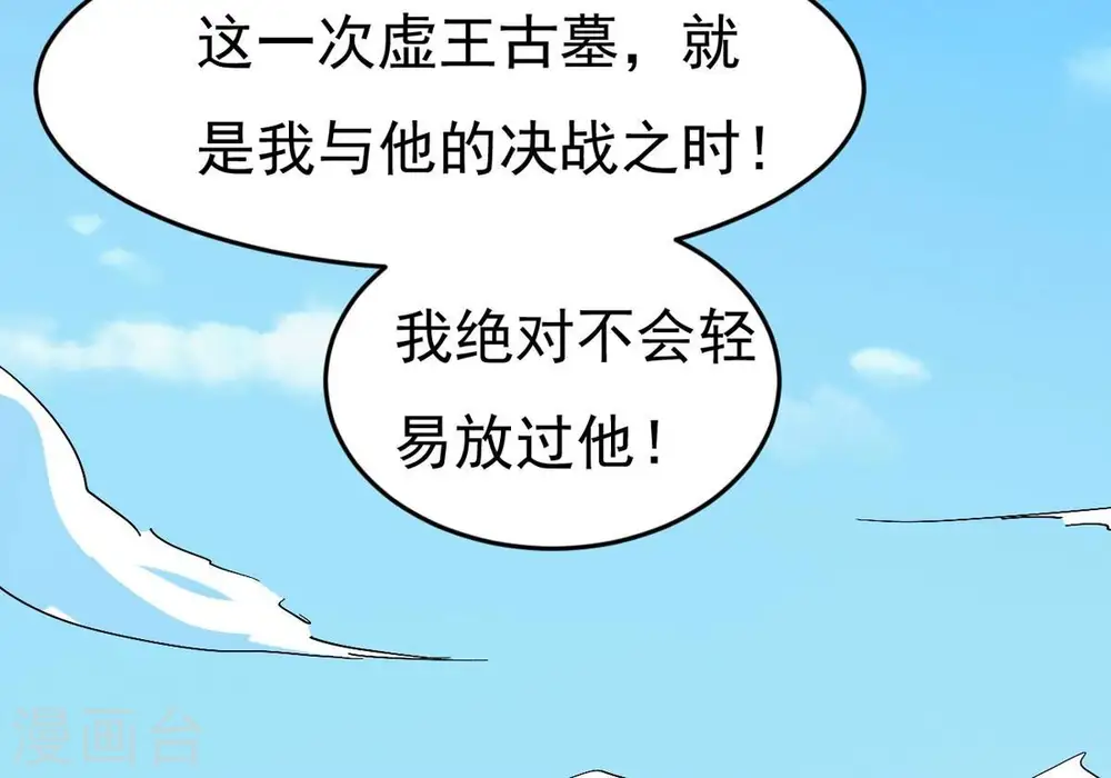 第285话 鬼墟坡 第45页