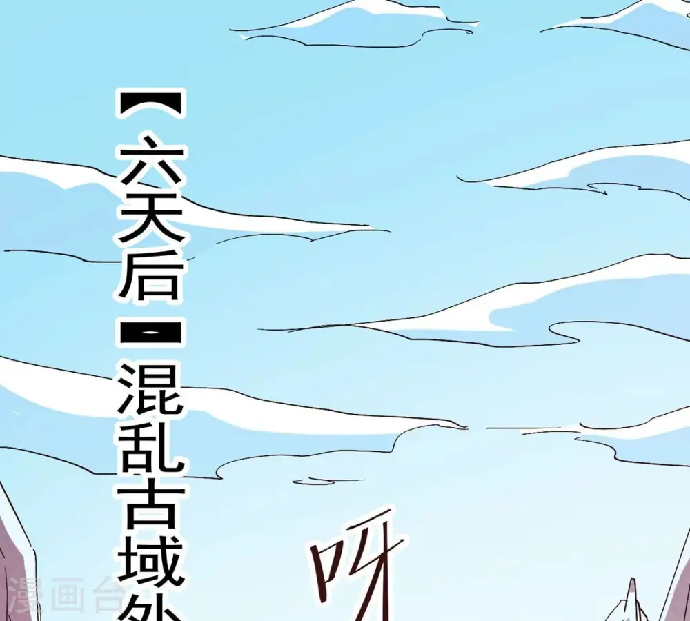 第285话 鬼墟坡 第46页