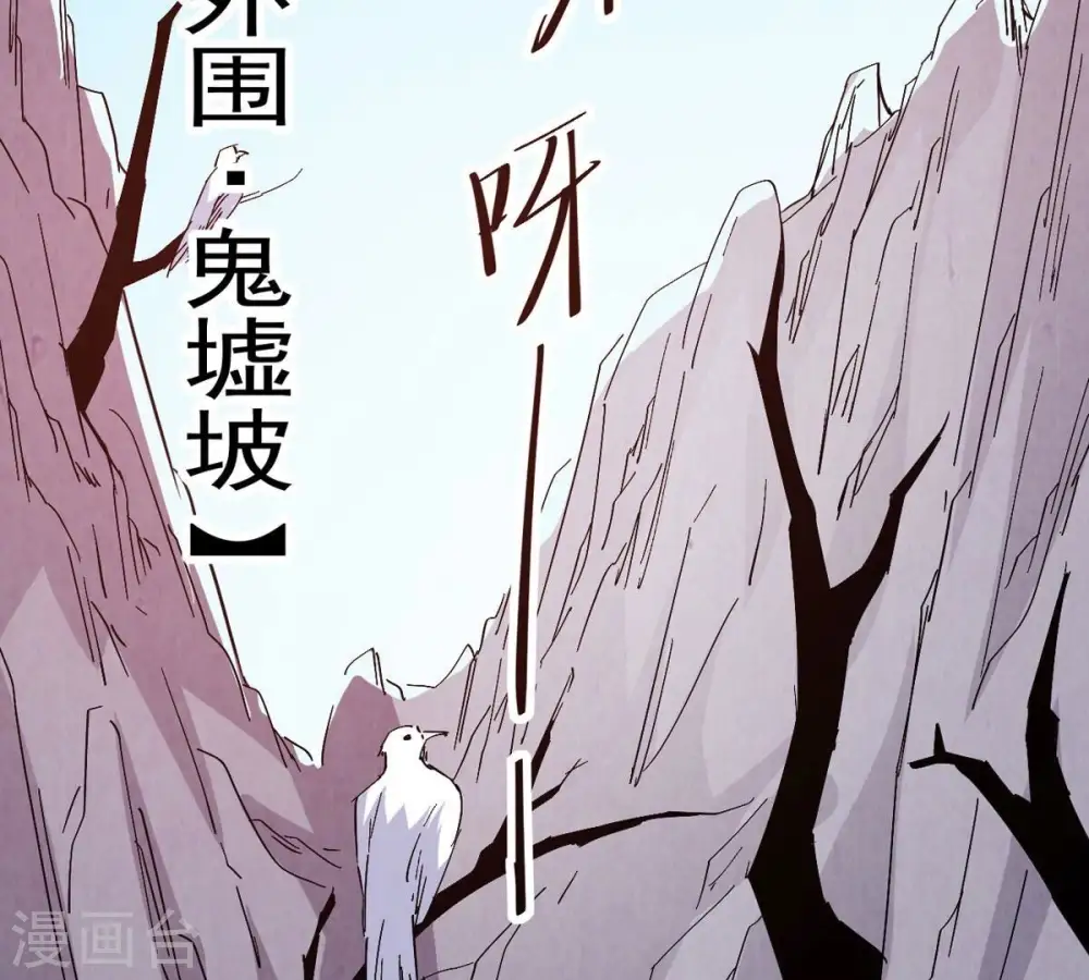 第285话 鬼墟坡 第47页