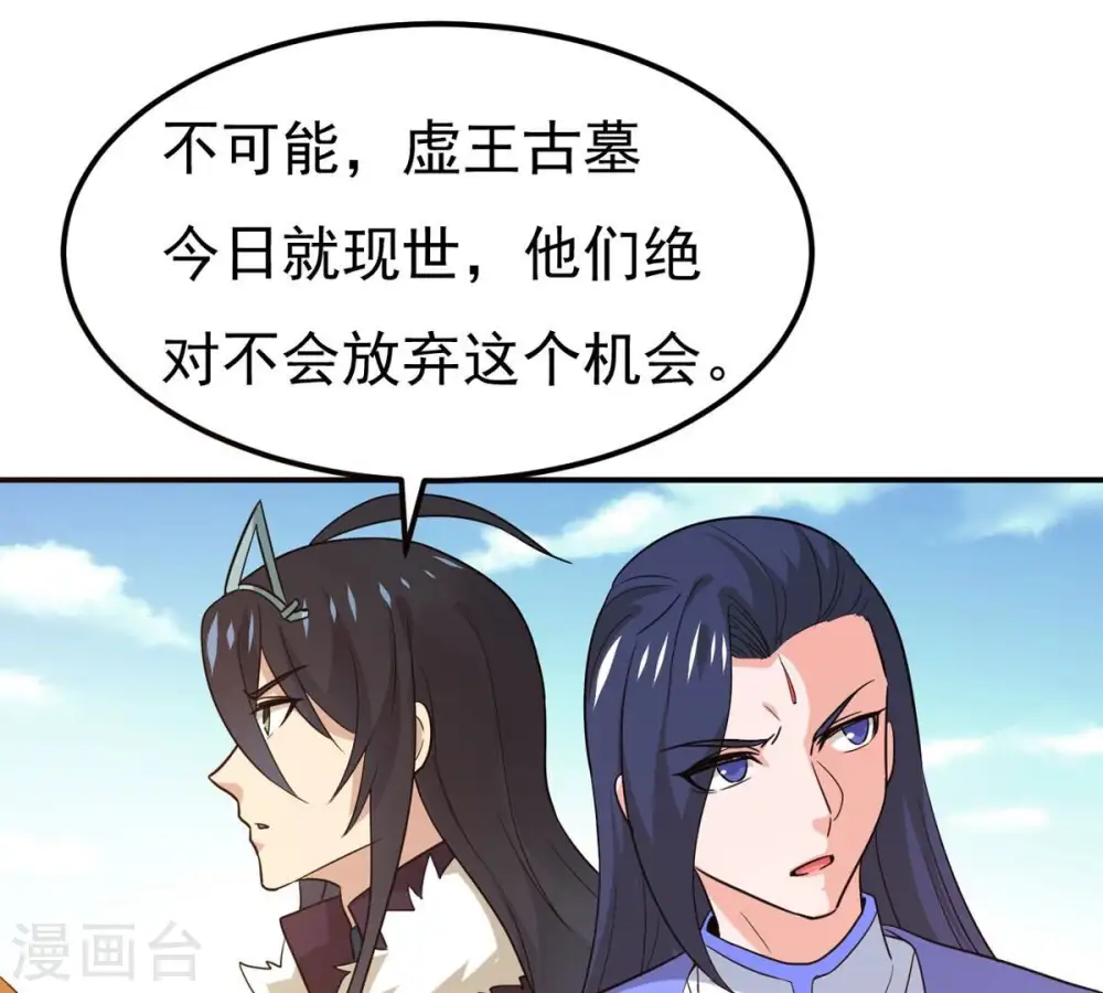 第285话 鬼墟坡 第51页