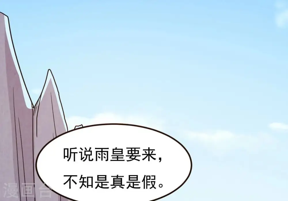 第285话 鬼墟坡 第53页