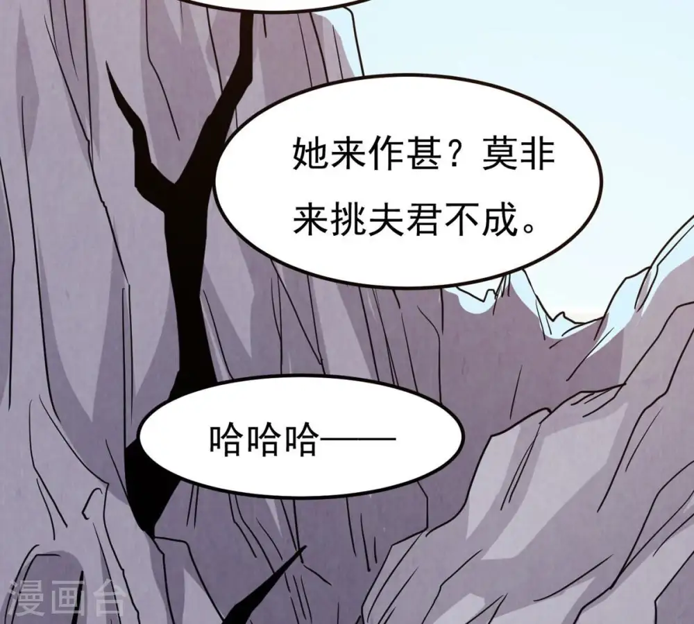 第285话 鬼墟坡 第54页