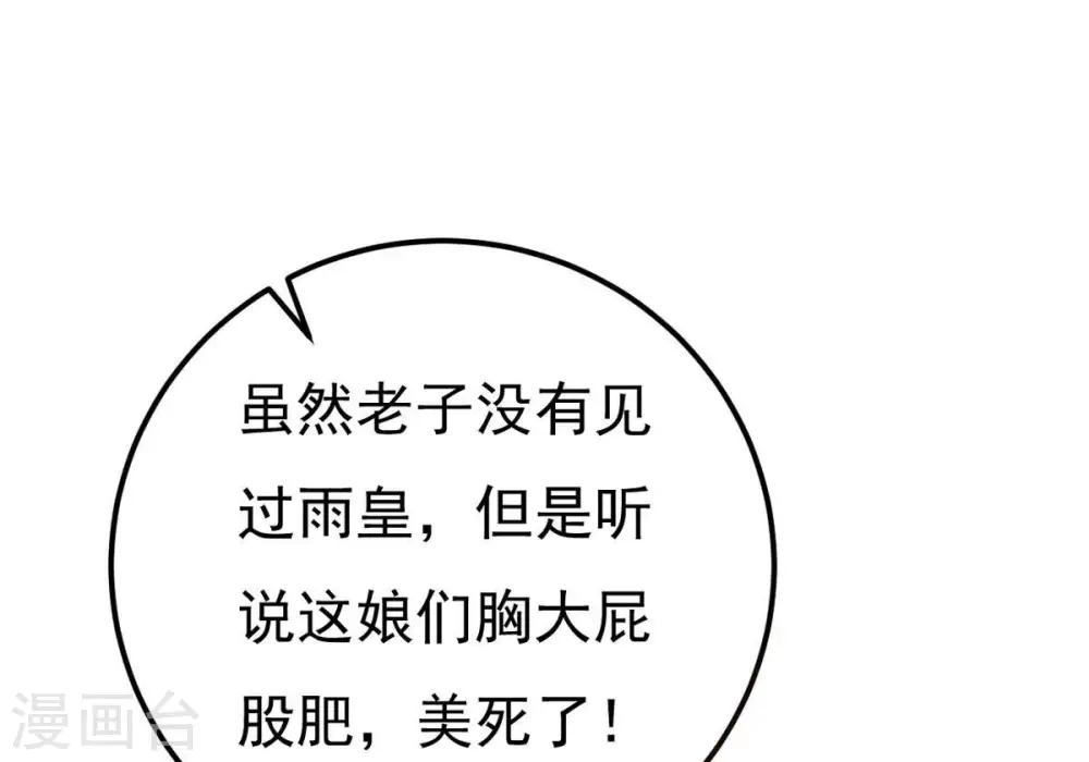 第285话 鬼墟坡 第56页