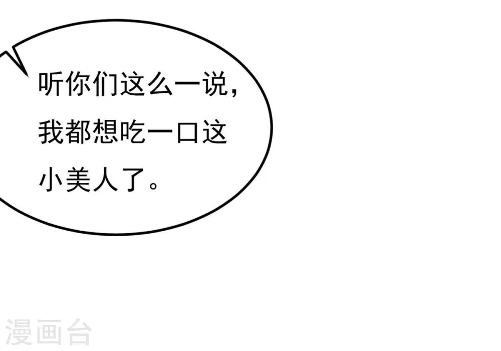 第285话 鬼墟坡 第59页