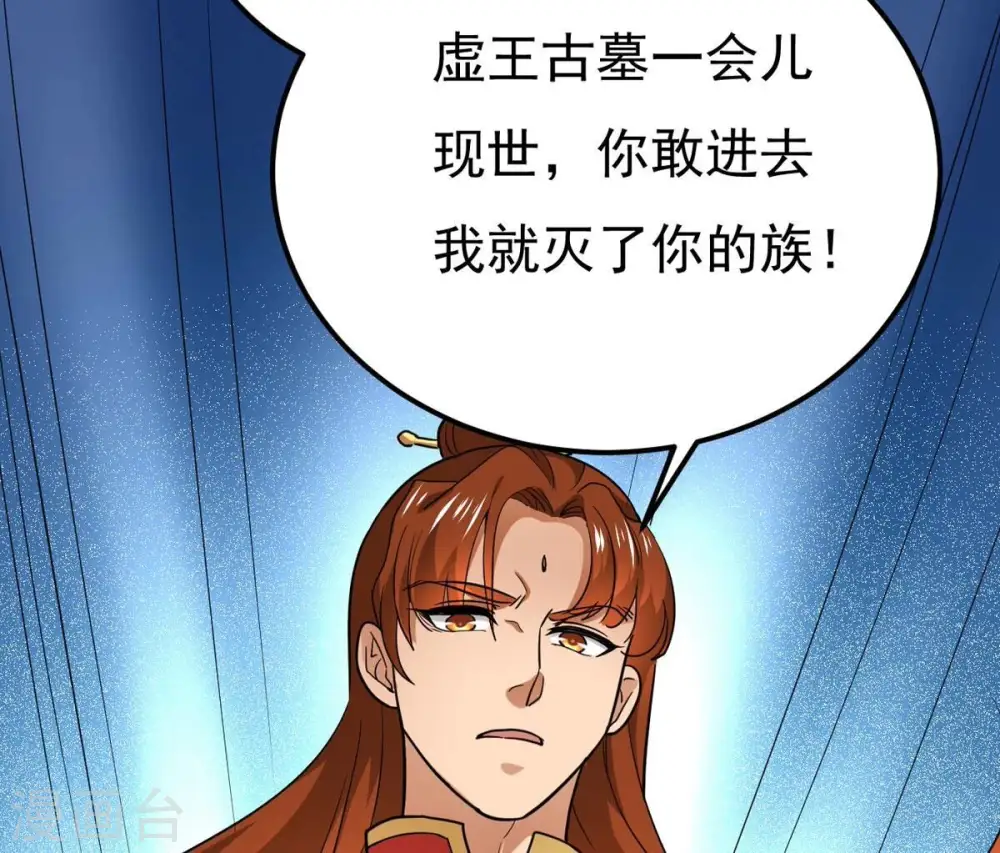 第285话 鬼墟坡 第68页