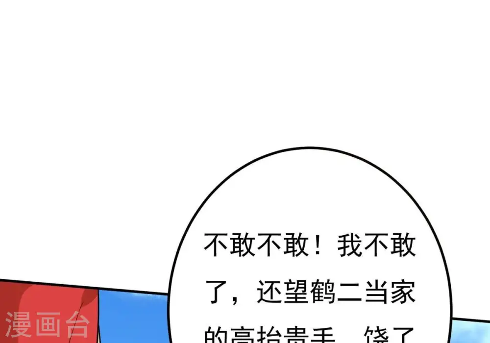 第285话 鬼墟坡 第71页