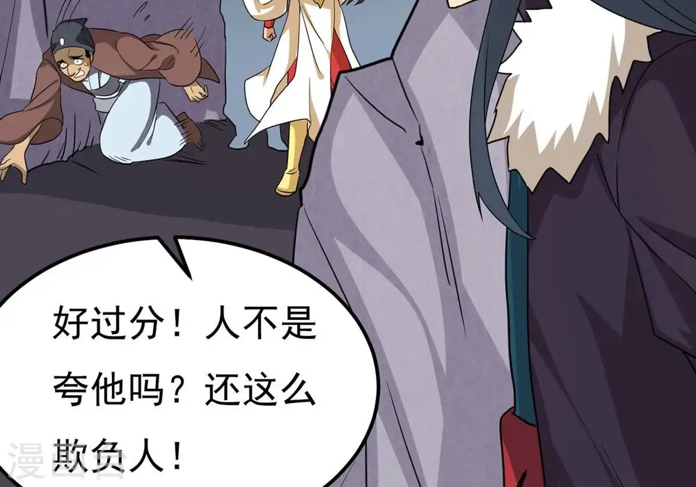 第285话 鬼墟坡 第80页