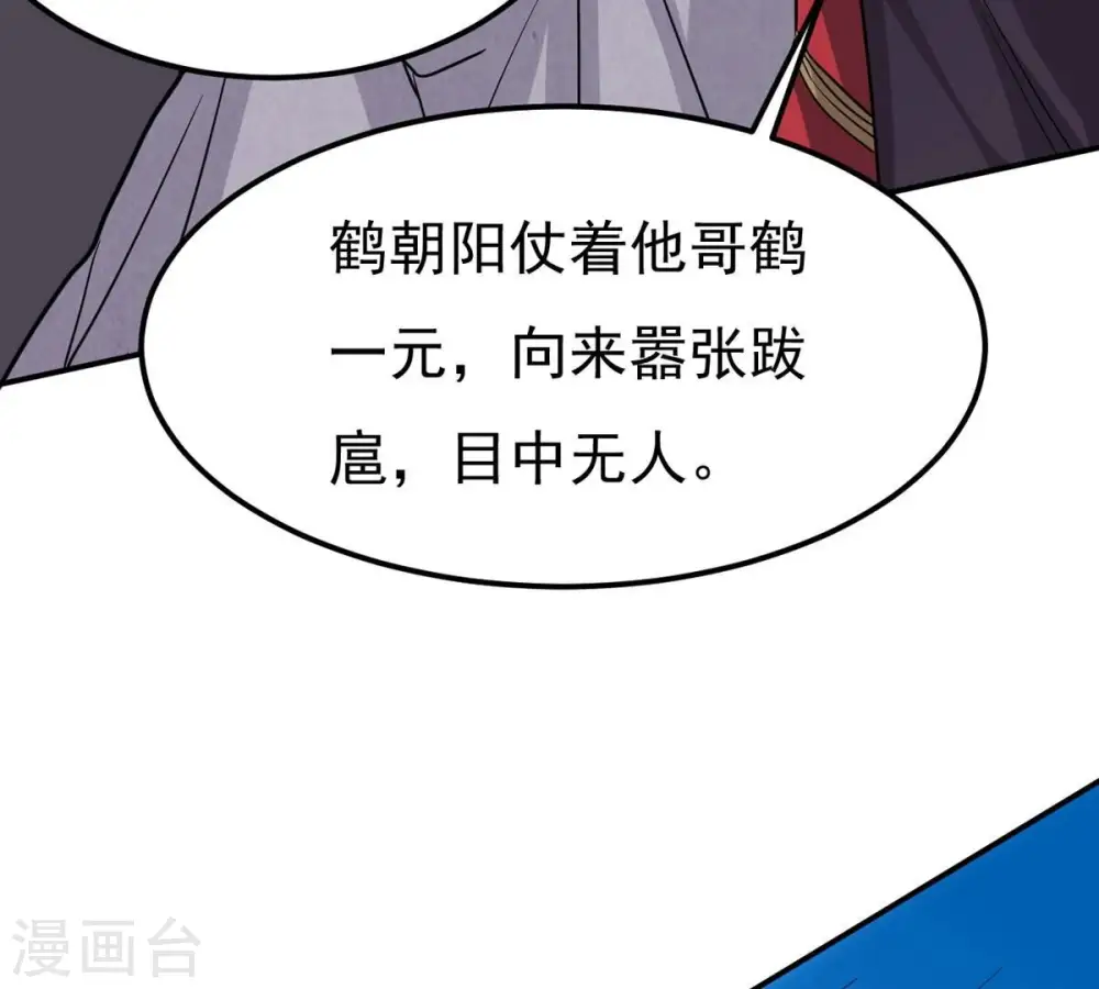 第285话 鬼墟坡 第81页