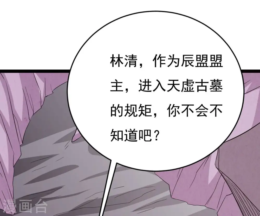 第288话 太虚古墓 第1页