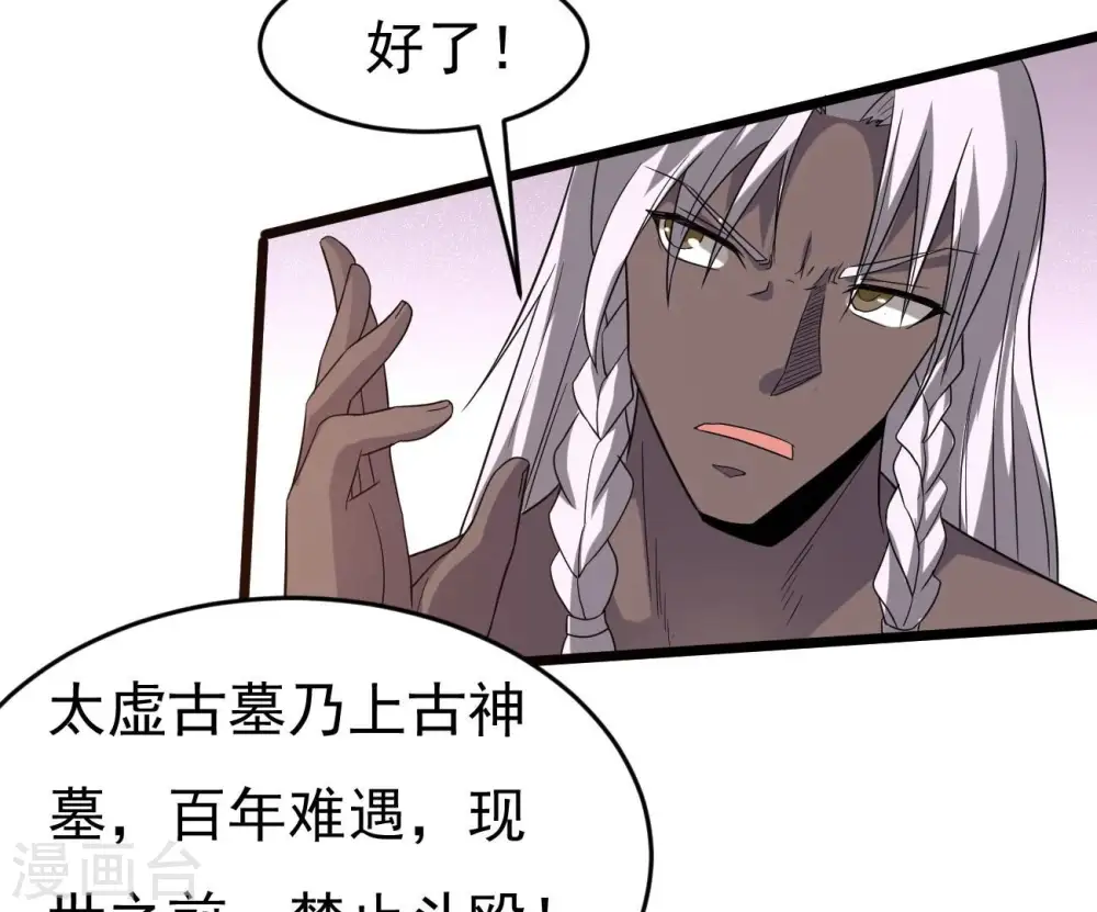 第288话 太虚古墓 第8页