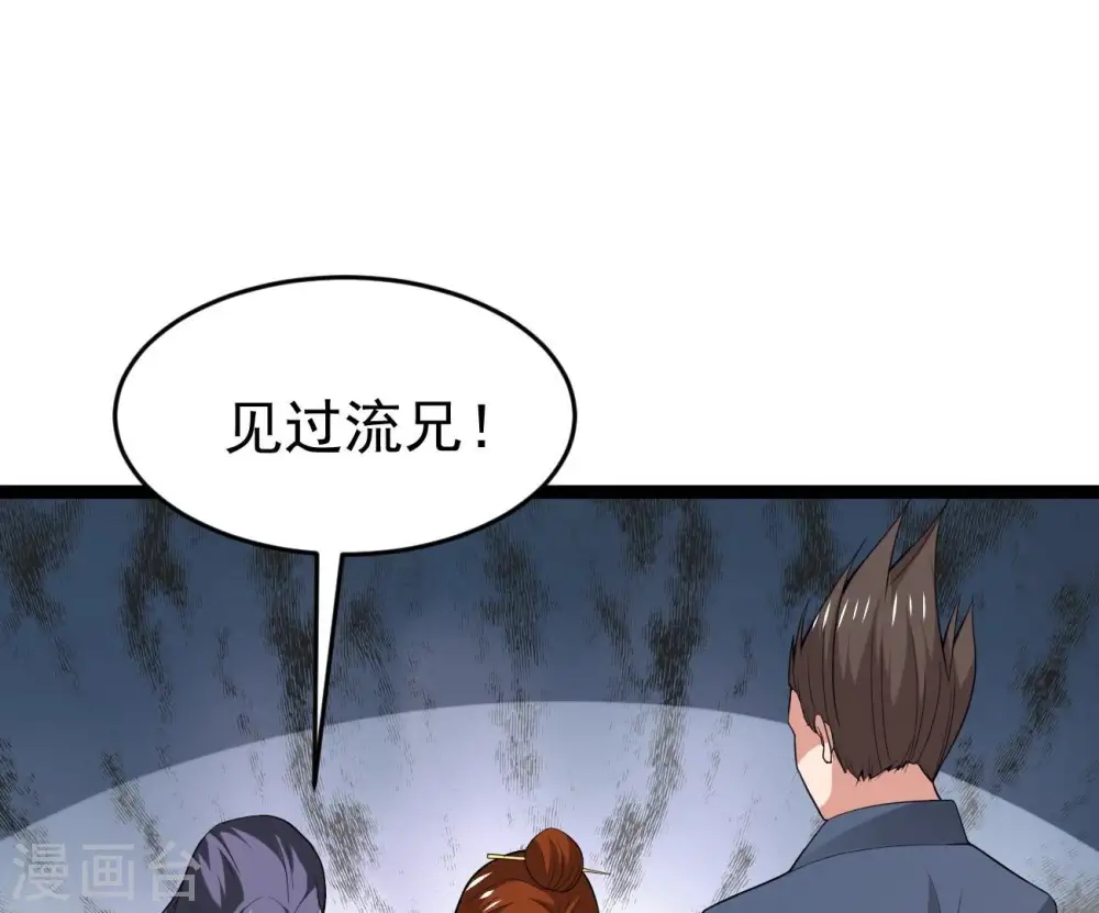 第288话 太虚古墓 第32页