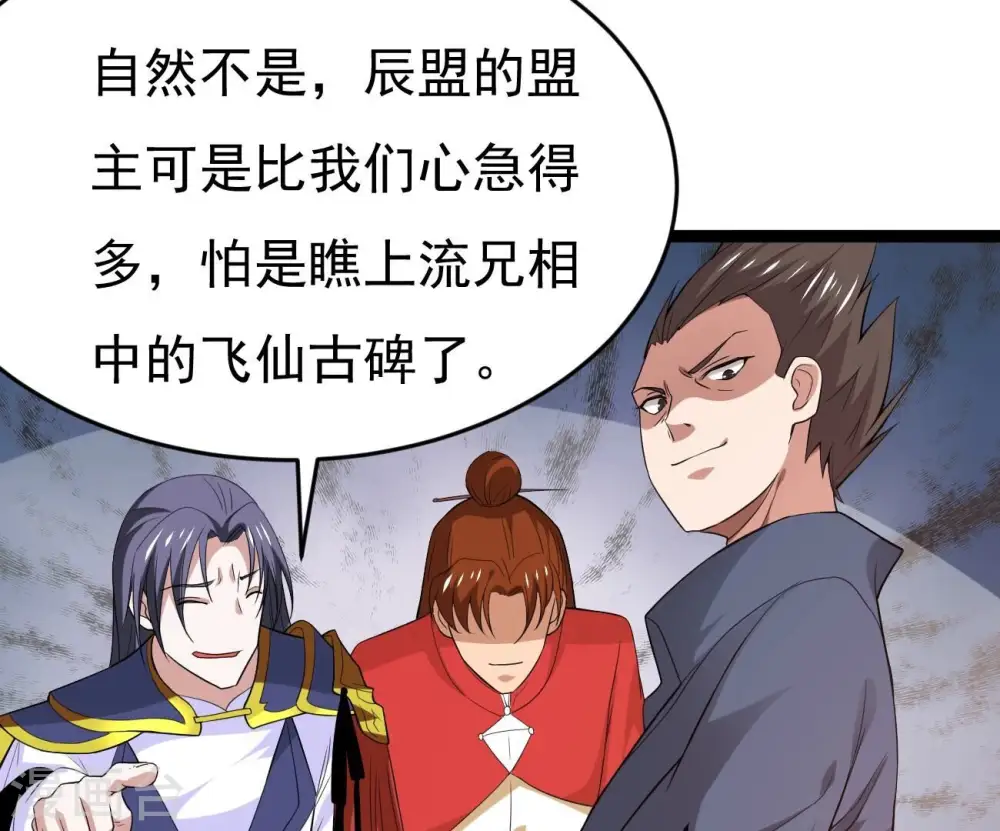 第288话 太虚古墓 第34页